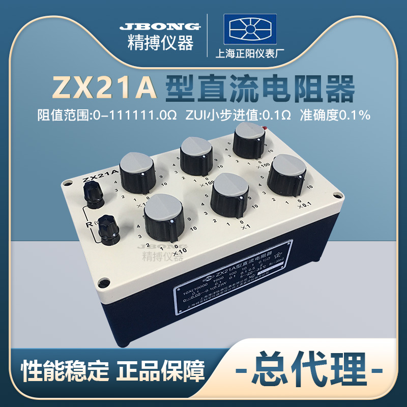 Zhenyang ZX21A DC resistance box 0 - 111111 0Ω accuracy 0 1 Shanghai Chengyang