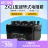 Shanghai Chengyang DC resistance box rotary resistance box ZX21