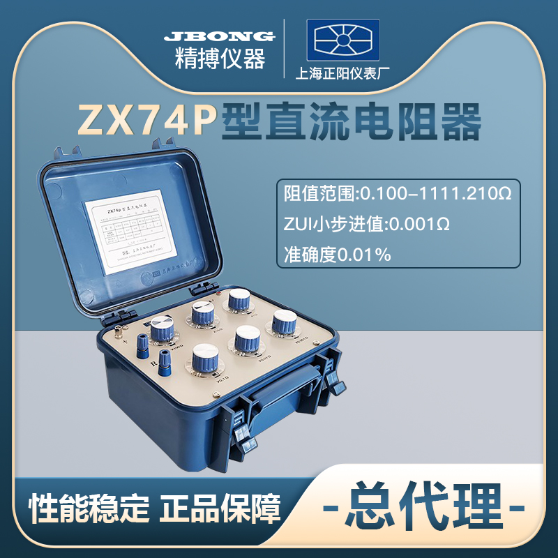 ZX74P (formerly ZX74A) Shanghai Chengyang ZX74E DC resistance tank ZX74D