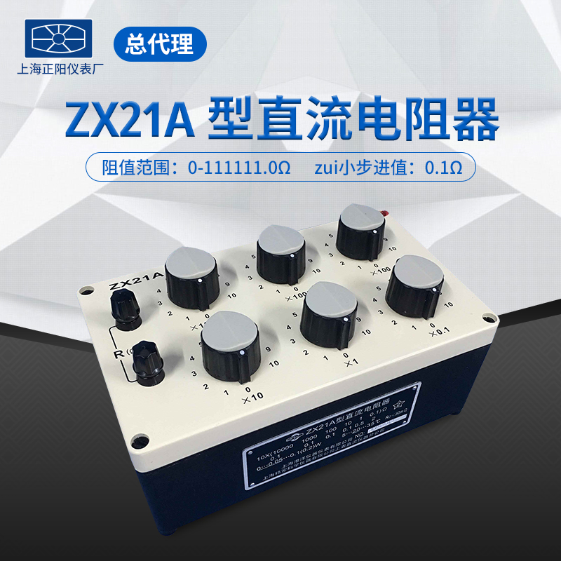 ZX21A DC standard resistance box Shanghai Zhengyang ZX21 Shanghai Chengyang