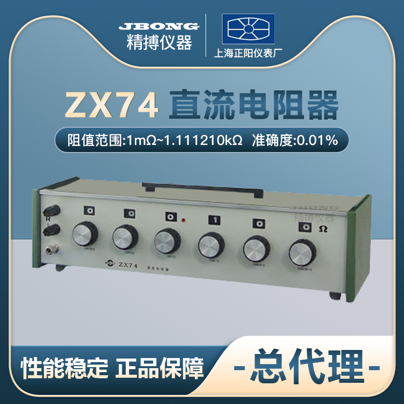 Shanghai Chengyang ZX74 ZX75 ZX76 ZX77 ZX78 Shanghai Zhengyang Standard DC Resistance Case