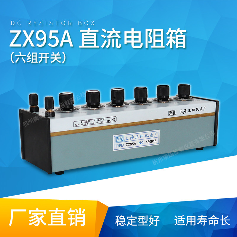 ZX95A DC resistive case with six groups of switches Shanghai Zhengyang