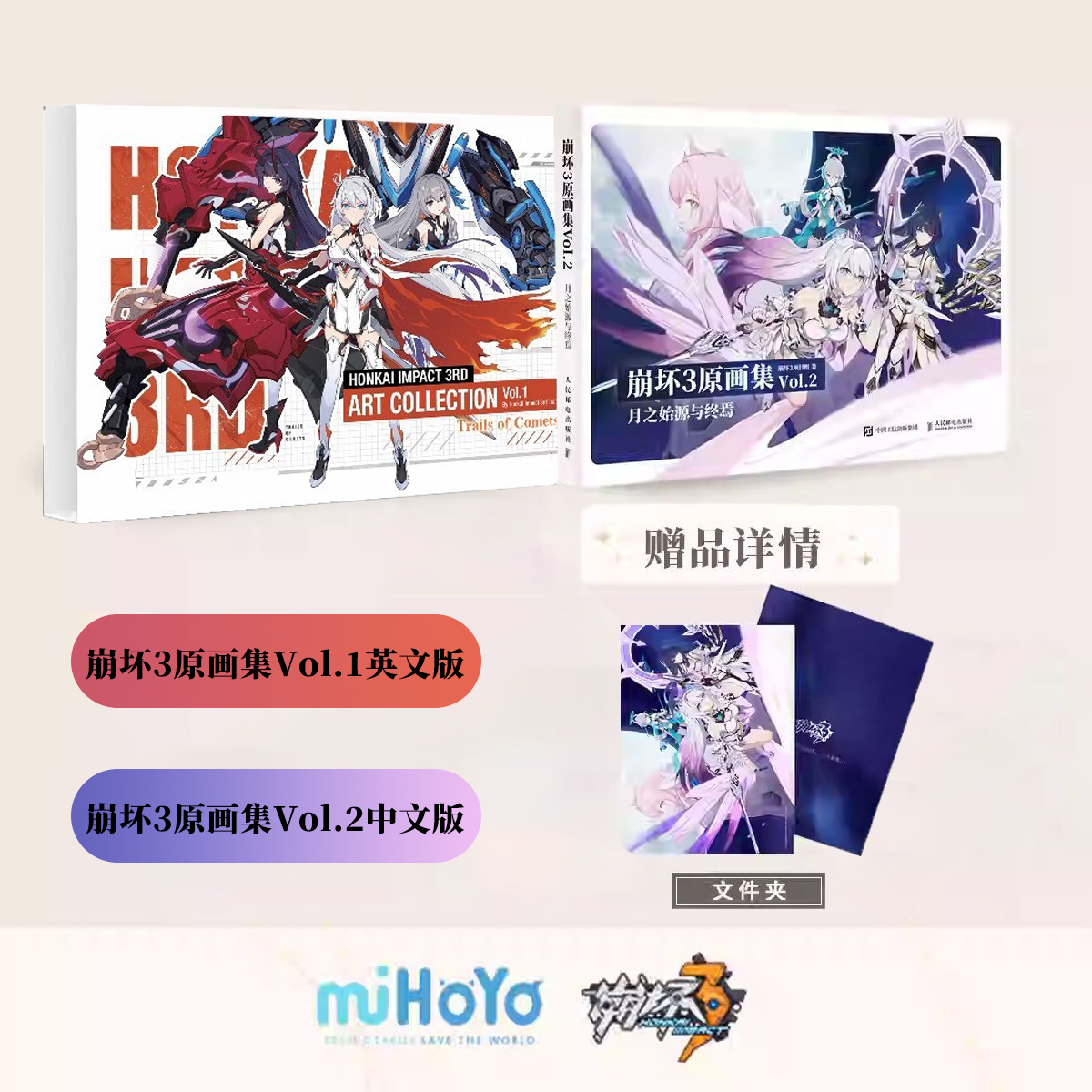 崩坏3原画集Vol1+2，正版收藏者的福音？-漫画书籍-淘宝好物网