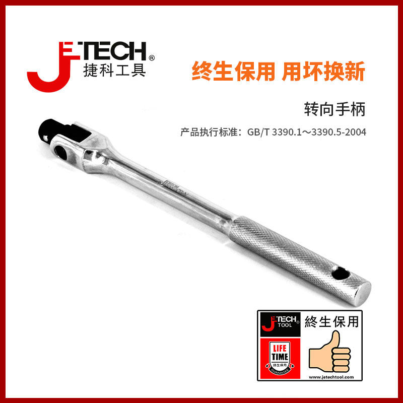 Jieke tool Dafei fast ratchet wrench sleeve accessories auto repair auto maintenance tool 1 2 series steering handle