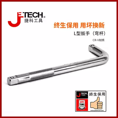 Jieke tools Bending rod Connecting rod Wrench L-shaped wrench sleeve accessories Auto repair tools Auto insurance OH1 2