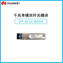 Huawei Optical Module Gigabit Single Mode Dual Fiber SFP-GE-LX-SM1310 Original (Three Code in One)
