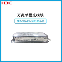Huasan H3C SFP-XG-LX-SM1310-D original SFP 10 gigabit single mode fiber optic module