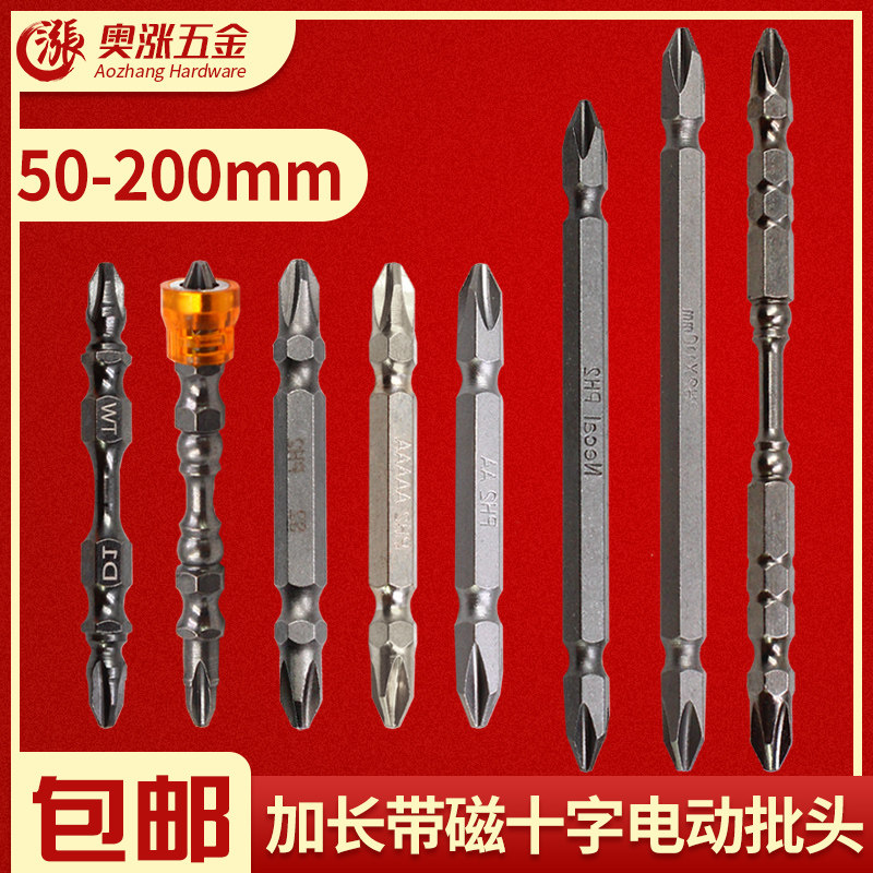 Lengthened Cross Electric Batch Head Batch Electric Screw Driver Pneumatic Screwdriver Head Double Head High Strength Strong Magnetic Band Magnetic Ring