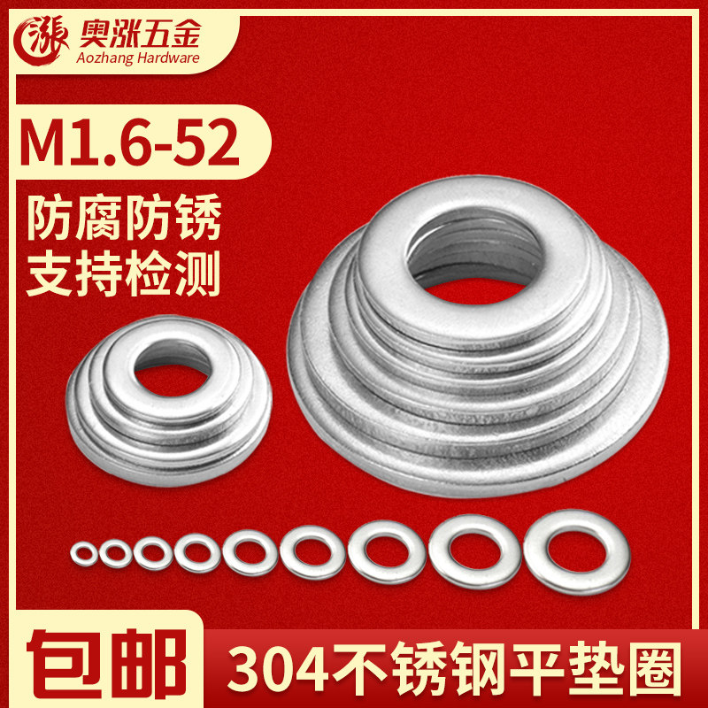 National Label 304 stainless steel flat cushion small M1 M1 6M2M2 6M2M2 5M4M5M6M8M10-M64 5M4M5M6M8M10-M64 flat gasket