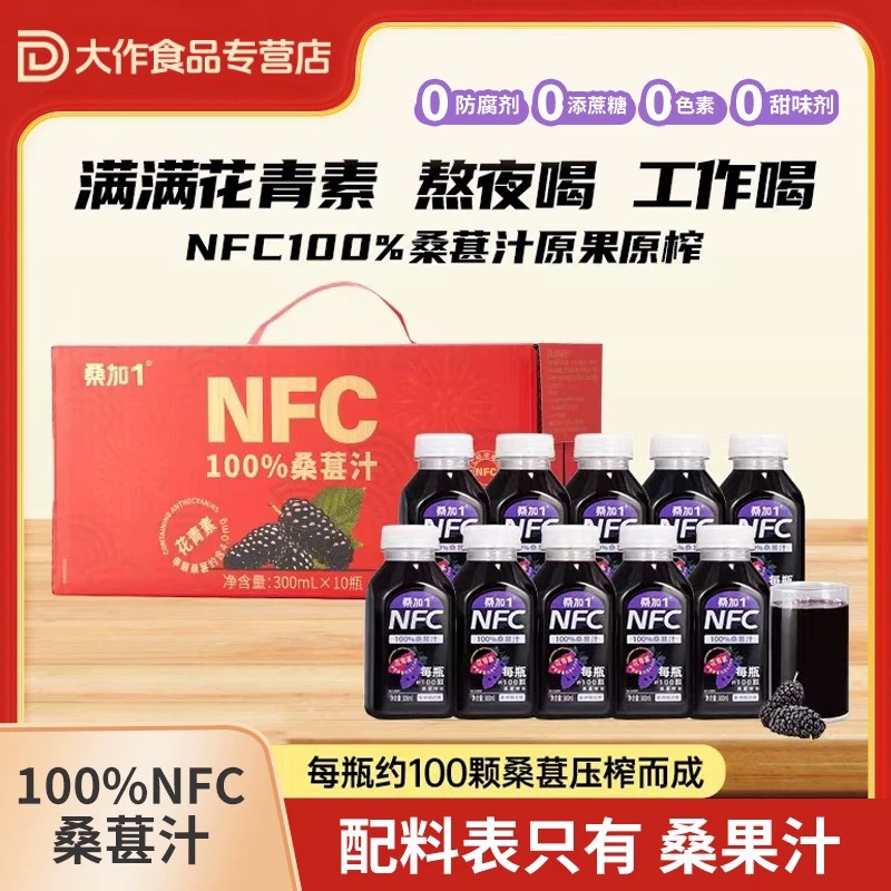 Sangjia 1 Mulberry Juice with 0 Added Anthocyanins, Non-Concentrated, 100% Pure Mulberry Juice, 300Ml/Box Gift Box