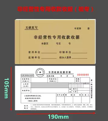 Liaoning Province non-operating special collection receipt receipt flower special board special yellow special 10 collection receipt