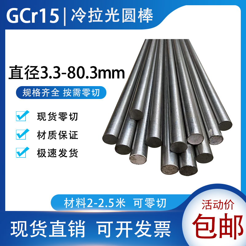 GCr15 bearing steel round rod SUJ2 cold pull light circle diameter 3 3 6 3 10 3 19 3-80 3mm
