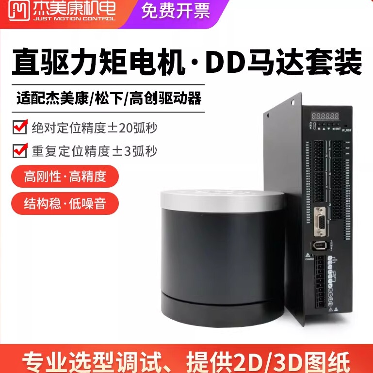 Jimeikang Dd Motor Drive and Control Integrated Direct Drive Torque Motor Precision Hollow Screen Component Disc Rotating Platform