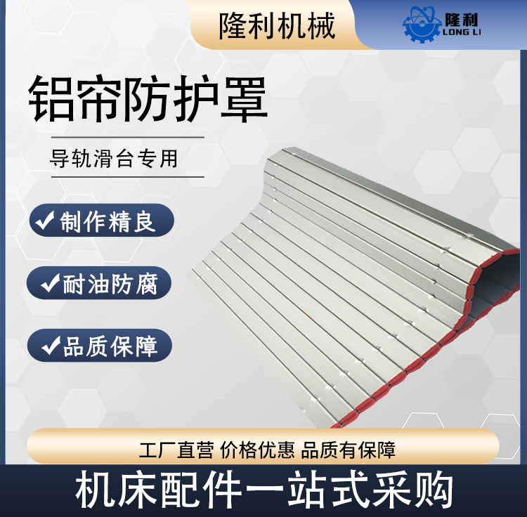 Strip guide cover aluminum alloy protective cover machine aluminum curtain bed bag lathe guide rail baffle
