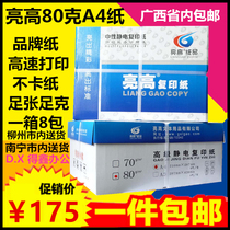 Guangxi Province bright high 80 grams copy paper A4 white paper a4 paper 80g copy paper UPM copy paper