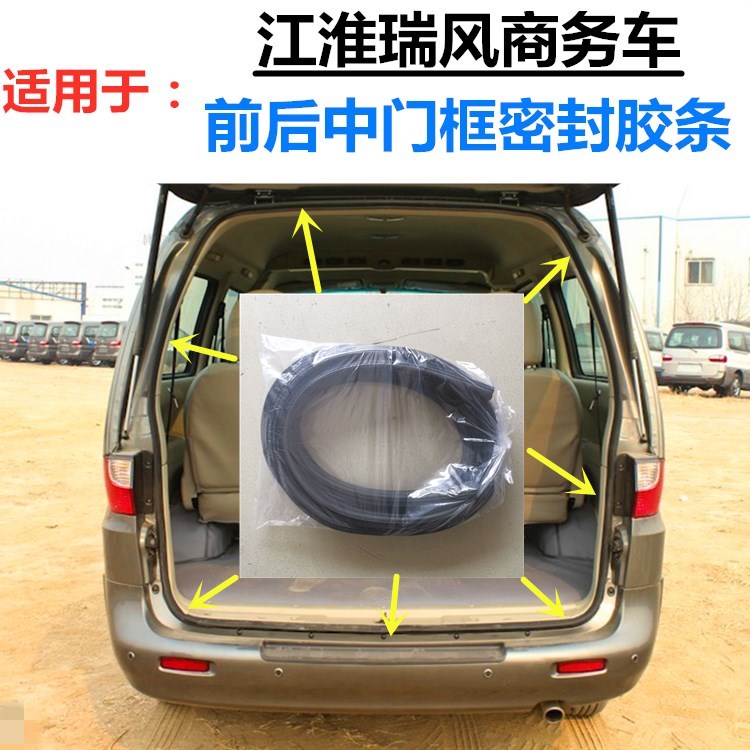 Suitable for JAC Ruifeng commercial vehicle rear door sealing strip front door middle door rubber strip rear tailgate back door thickened rubber strip