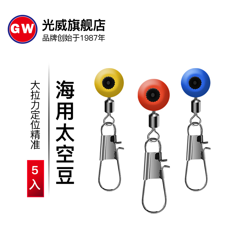 Guangwei sea fishing space bean Apo fishing group belly floating seat connector large sea space bean far throwing rock fishing