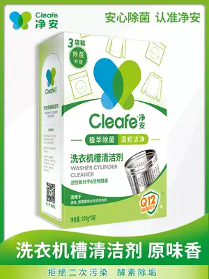 Jing'an washing machine cleaning agent original 1 box descaling household drum non-sterilization disinfection washing machine tank cleaner