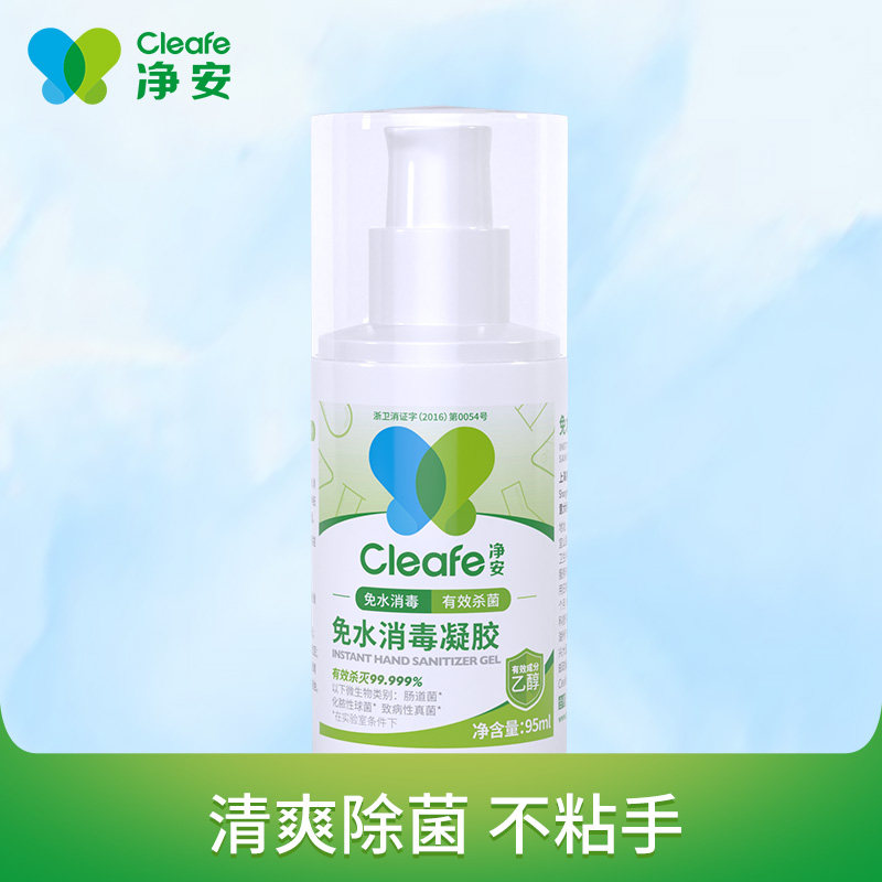 Jingan disposable sanitizer gel 95ml household alcohol sterilization hand sanitizer containing ethanol hand sanitizer gel