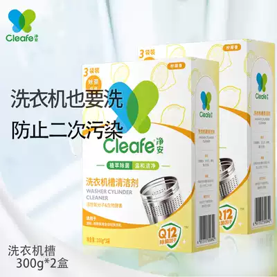 Jing'an washing machine cleaner 2 boxes of lemon descaling household drum non-sterilization disinfection washing machine tank cleaner