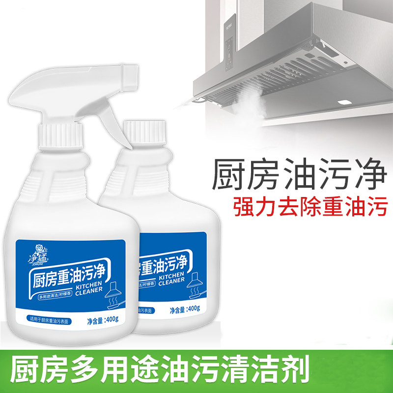 Net Meng range hood cleaning agent 2 bottles strong to remove heavy oil kitchen wall brick floor to remove oil free cleaning