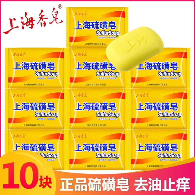 Shanghai Sulfur Soap Pox Cleansing Soap, Antivirus Soap, Washing, Bathing, Washing, Washing, Cleansing Soap, Bacteriostatic Soap, Mite