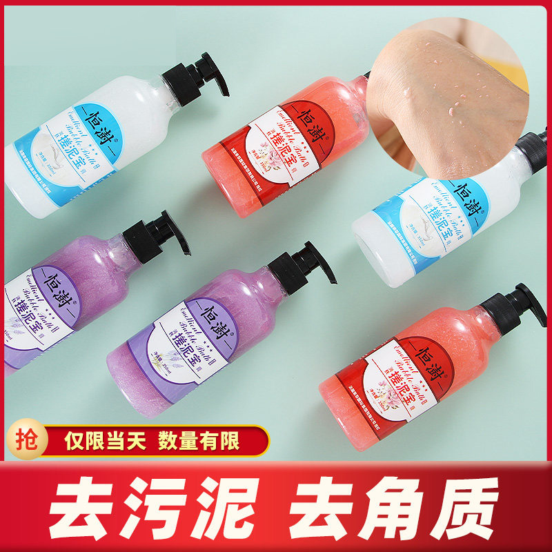 Mingxin rubbing mud treasure men and women special scrub mud exfoliating whole body general whitening deep cleansing