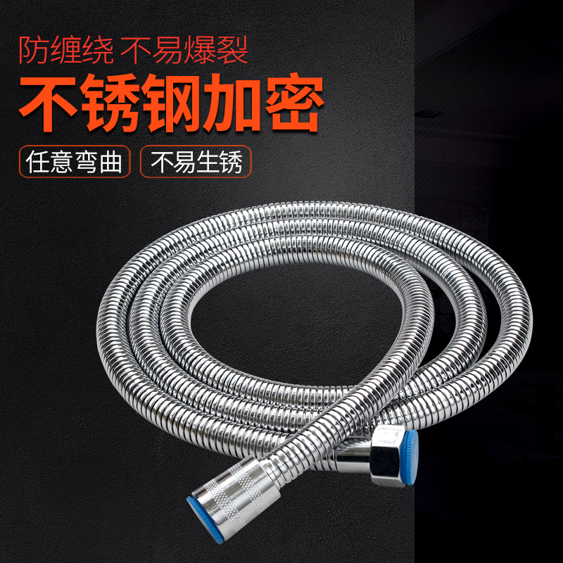 Celestial spray head hose 1 5 m stainless steel explosion - proof household water heater common encryption hose accessories