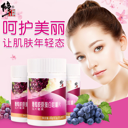 三瓶装】修正葡萄籽皙颜花青素胶原蛋白片非胶