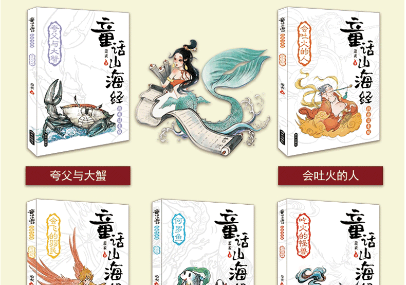 童话山海经彩图注音版全套8册明天出版社正版吃火的怪兽中国古代神话故事上古神话传说故事书图鉴带拼音小学生三四五六年级课外书6 虎窝淘