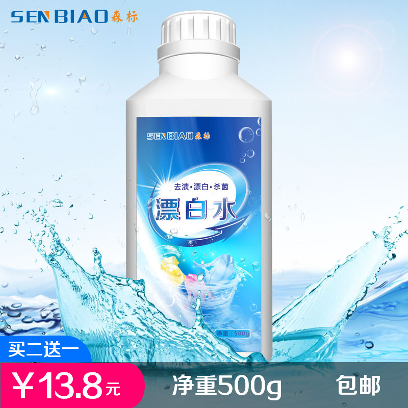 Household laundry bleach white clothes to yellow string color bleach clothes to stain to dye whitening reducing agent