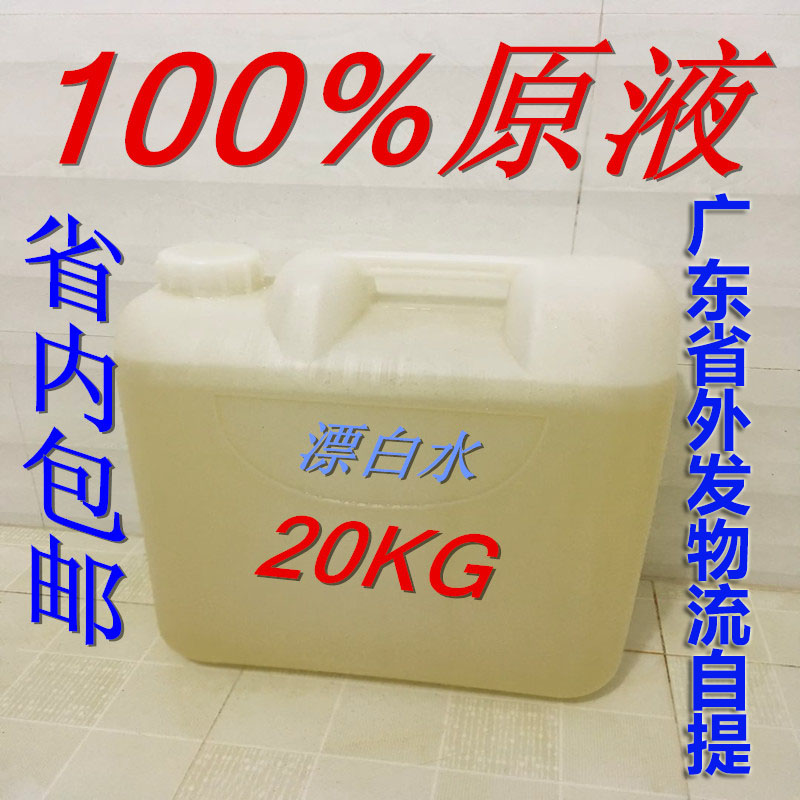 Backet bleach white clothes go yellow to stain sterilization disinfection and whitening bleaching hotels dedicated to 20KG