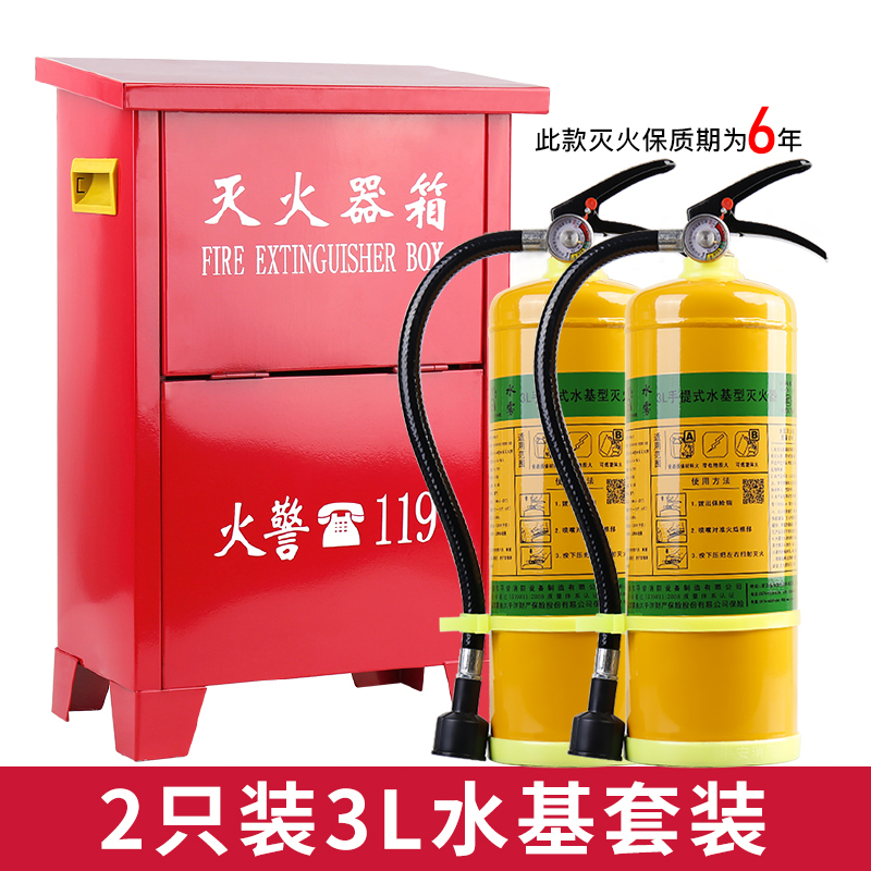 Fire extinguisher box 2pcs water-based fire extinguisher Household commercial factory 2L 3L liters fire equipment inspection set