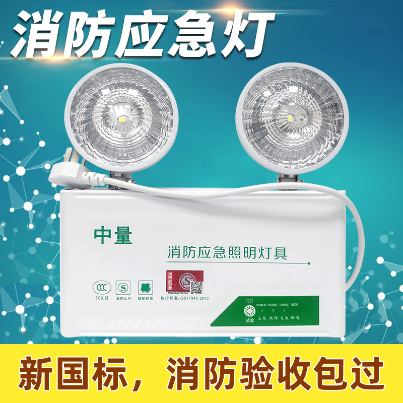 Fire emergency lighting LED double-head emergency lighting safety exit evacuation blackout household charging indicator