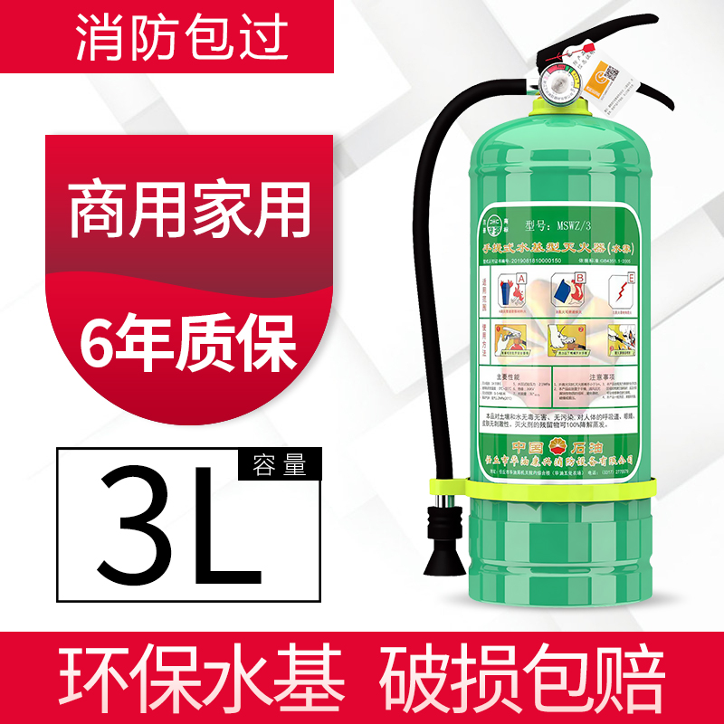 National standard 3 liters water-based fire extinguisher Small portable factory special 3L6L household commercial water-based fire extinguisher