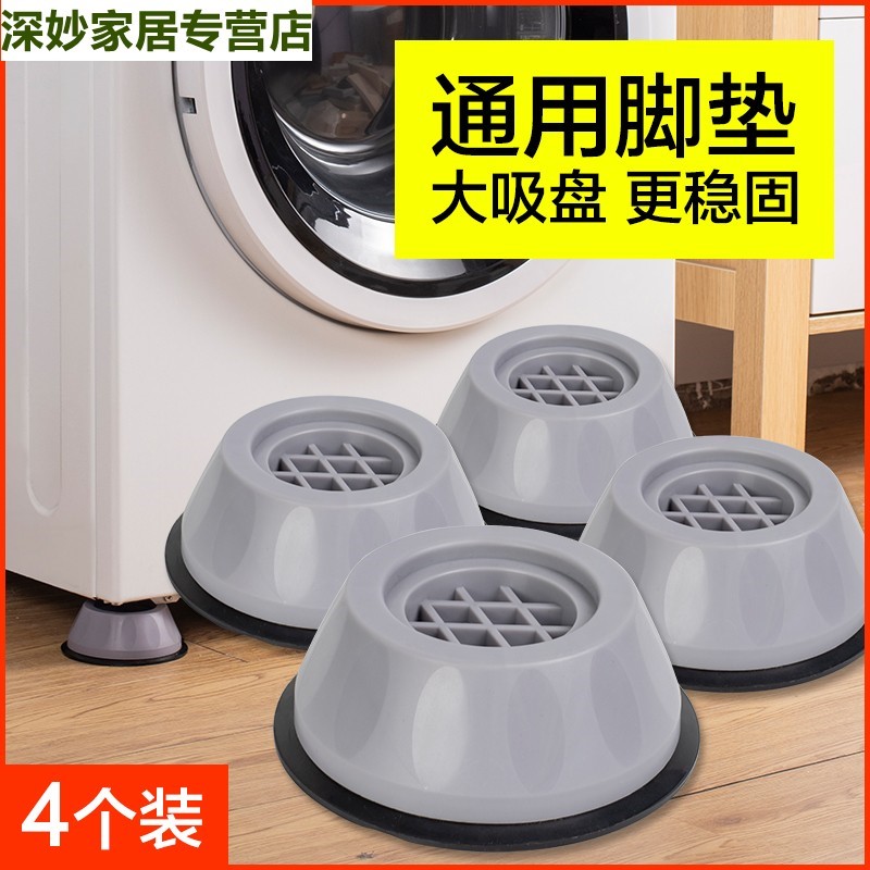 Washing machine shockproof anti-slip anti-rust protection cushion damping protective sleeve Four corner cushion anti-noise heightening anti-slip universal