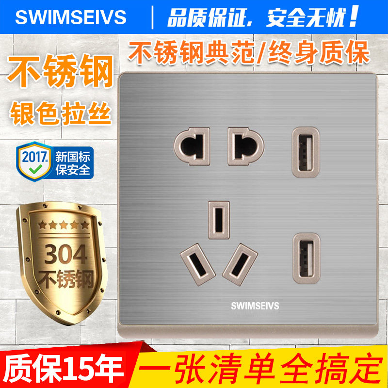Silver brushed stainless steel power socket 86 type two or three plug USB five-hole socket USB power socket panel