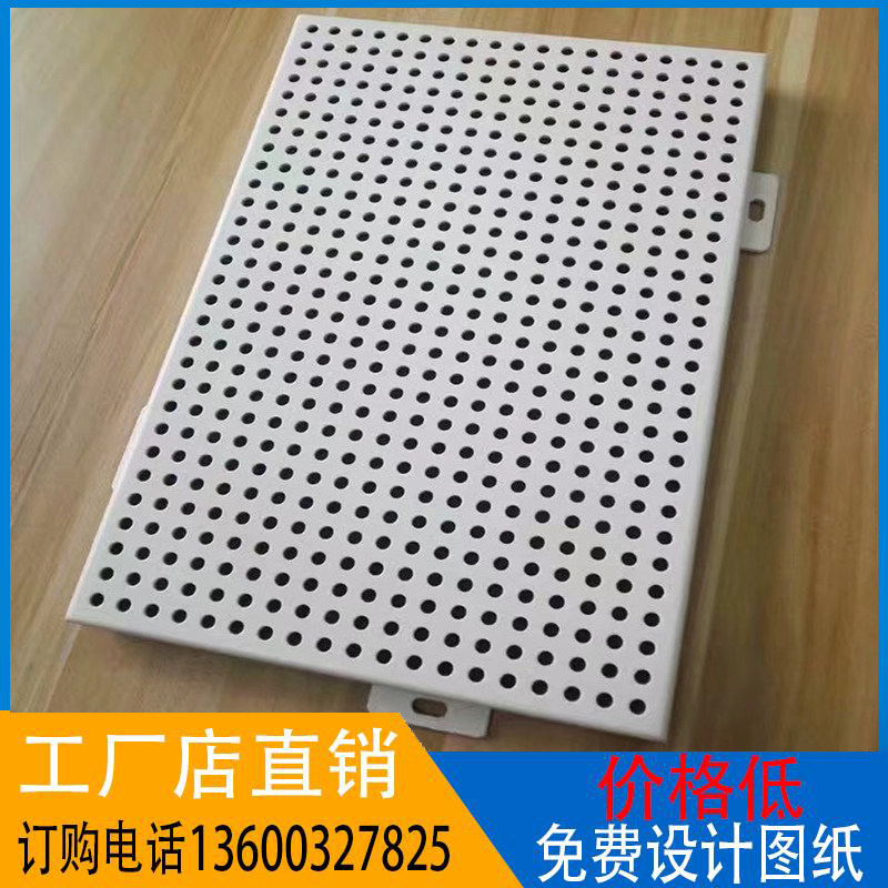 Aluminum veneer fluorocarbon paint factory direct sales punching board custom interior and exterior wall decoration Suspended ceiling perforation Column door head