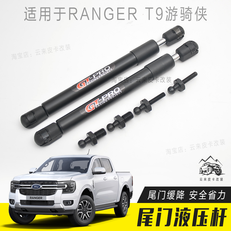 Suitable for Ford Ranger T9 Ranger Ranger Modified Tailgate Buffer Hydraulic Rod Slow-Down Damping Rod