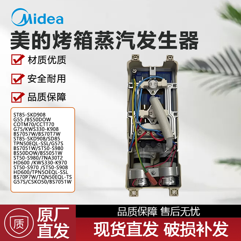 Original Midea Built-In Steam Oven Bs50D0W/Bs5051W/Skd908 Steam Generator Heater