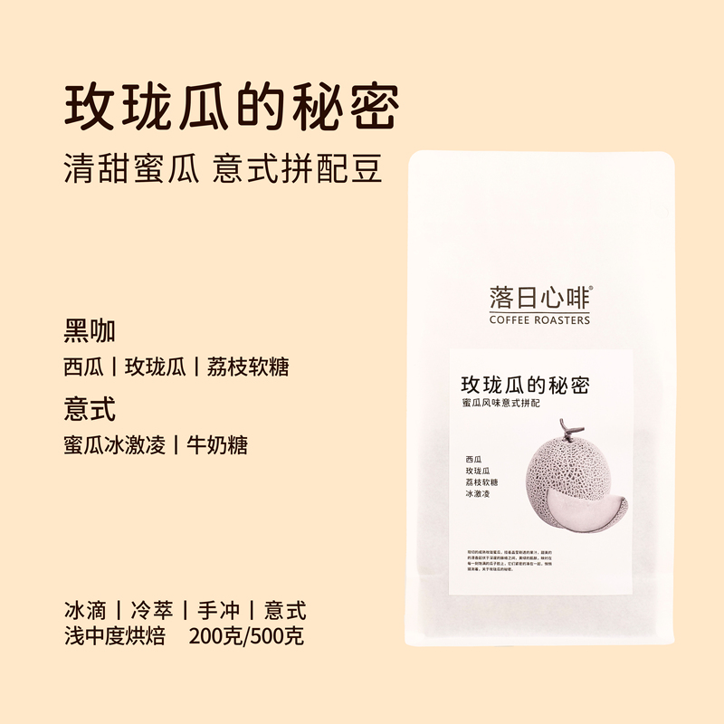Sunset Heart Coffee Roasters Mei Long Guo's Secret Italian Blend Coffee Beans Honeydew Flavor Cold Brew Italian Beans