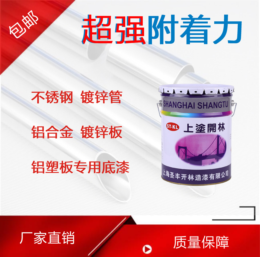 Epoxy zinc yellow anti-corrosion primer stainless steel aluminum alloy galvanized pipe galvanized sheet aluminum plate special primer anti-rust paint