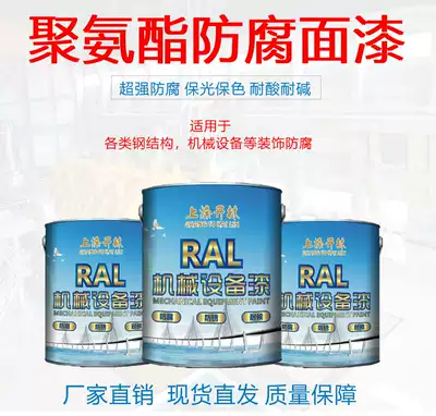 Polyurethane metal paint topcoat steel structure anti-rust paint color steel tile paint acid and alkali resistant anti-corrosion paint machinery equipment paint