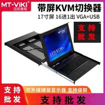 Maituovimoment MT-1716UL KVM switcher 8-port 16-port switcher KVM rack display KVM