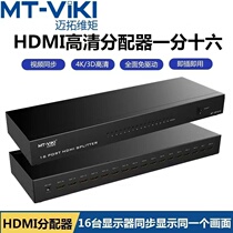 Maitrawtorque MT-SP1016 dispenser 1 in 16 out of HDMI HD dispenser 10% sixteen TV score