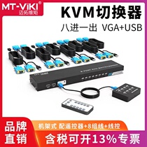 Maituovimoment MT-801UK-C KVM switcher 8 in 1 out with remote control 8 mouth usb vga multicomputer share