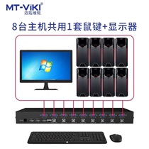 Maituovimoment KVM switcher MT-801UK rack 8 mouth VGA manual USB key rat eight-in-out display