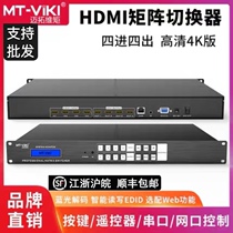 Maitrau MT-HD4X4 high-definition HDMI matrix 4-in 4-out video switcher dispenser 4K screen 4K rack