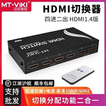 Maitrawie moment MT-HD4X2 HDMI matrix 4 in 2 out switcher high definition audio-video separation with remote control