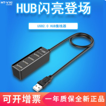 Maituovici moment MT-214 USB splitter one drag four computer conversion USB HUB multi-port hub extension